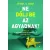 Ne dőlj be az agyadnak!