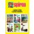 Spirou - A Journal de Spirou klasszikus képregényei (szakirodalom)